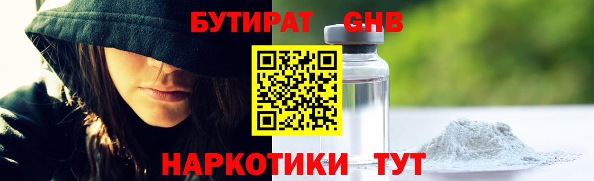 БУТИРАТ 1.4BDO Балахна
