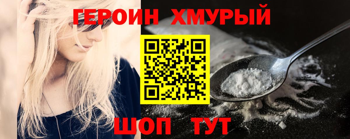 ГЕРОИН Heroin Балахна