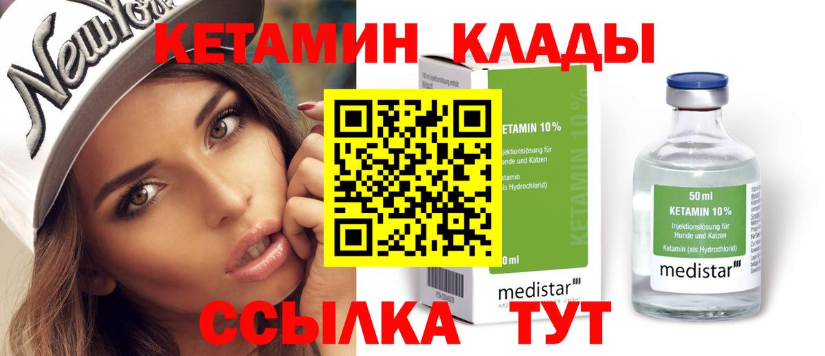 Кетамин ketamine  Вход с VPN  Балахна 