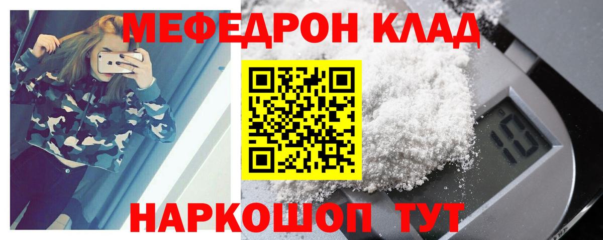 Меф кристаллы Балахна