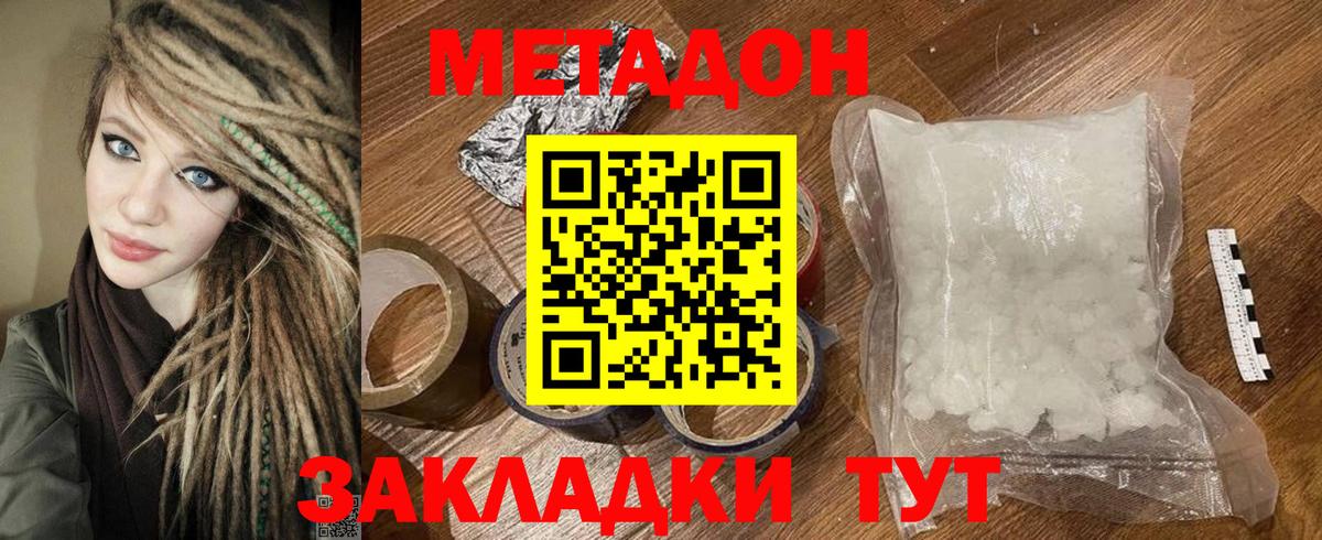 Балахна  Метадон кристалл  Вход с VPN 